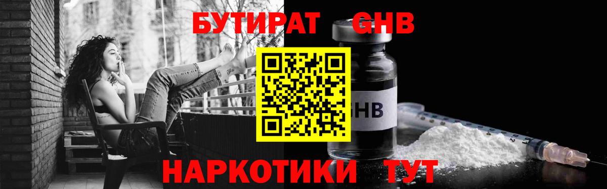 Нальчик  БУТИРАТ бутандиол  Вход с VPN 