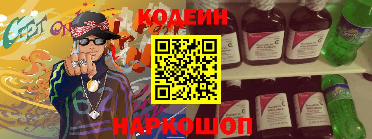 Кодеин напиток Lean (лин)  Кодеиновый сироп Lean Purple Drank  Нальчик  Вход с VPN 