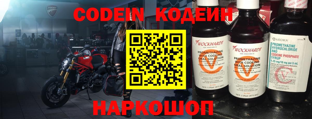 Кодеиновый сироп Lean Purple Drank Нальчик